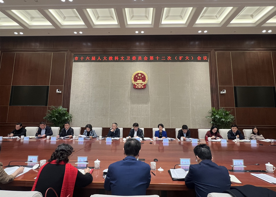 市十六屆人大教科文衛委員會召開第十二次（擴大）會議